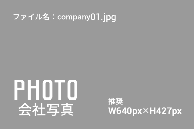 会社写真